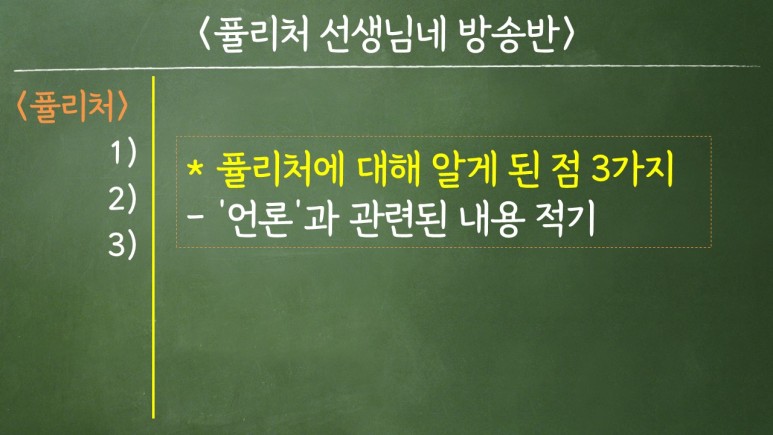 [한 달 동안 읽기 - 8] 퓰리처 방송 클럽 (#역할극 #뉴스메이킹) 5