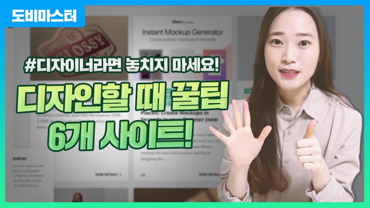  디자이너가 놓치면 반드시 후회할 사이트 6개 대방출!