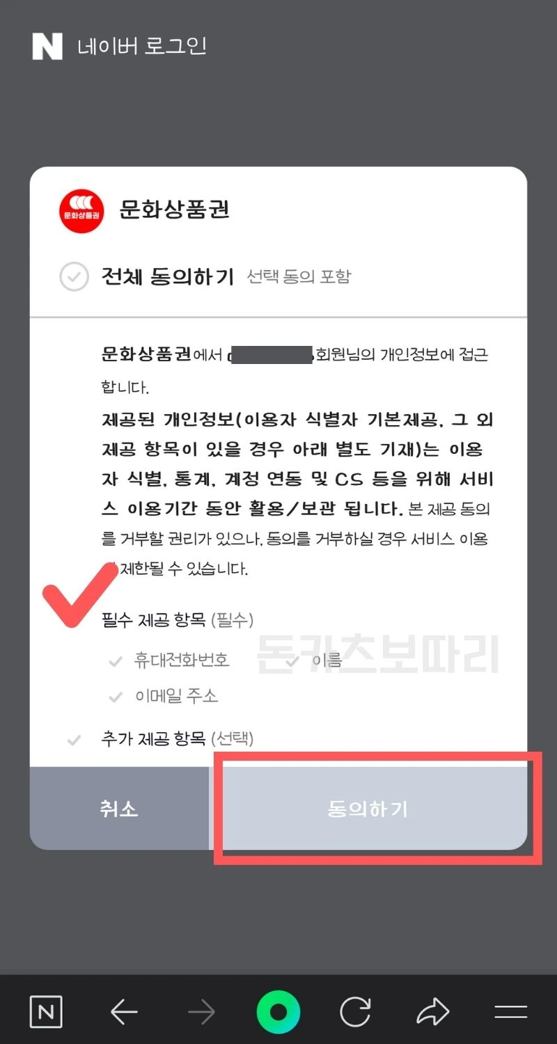 도서문화상품권 네이버페이 전환 최소수수료