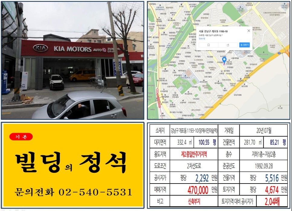  [강남구 개포동 40억 꼬마빌딩 실거래가 조회] 개포동 1193-10 (양재시민의숲역) 47억 원, 평당 4,674만 원 매매되었습니다. 국악고