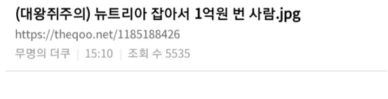  뉴트리아로 1억 벌기
