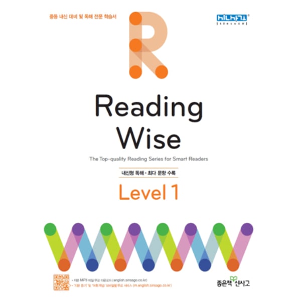 Reading Wise Level 1 답지 썸네일