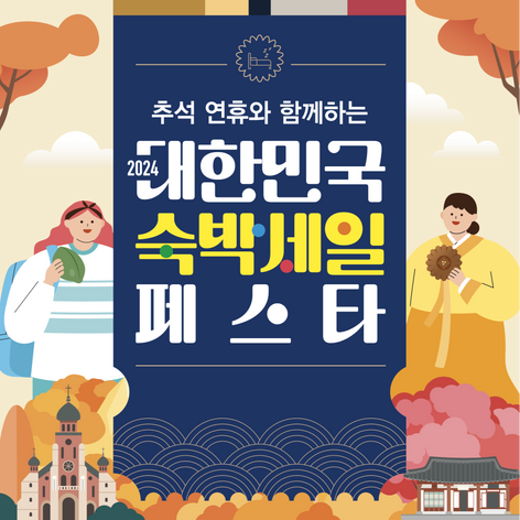 숙박 세일 페스타 3만원 할인쿠폰 1