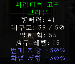  디아블로2 레저렉션 이라타의 장식(이라사 파이너리)
