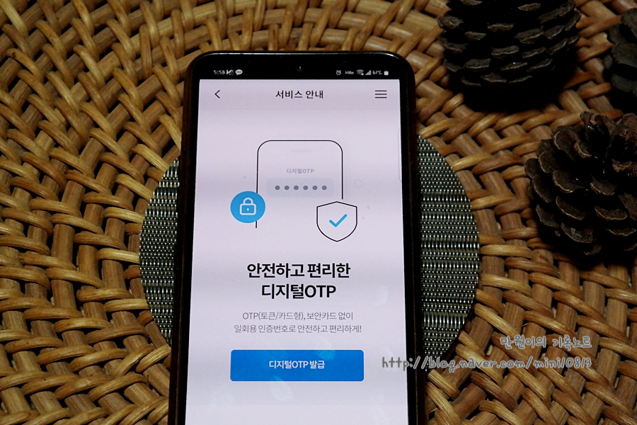 OTP 발행 빠를수록 모바일 디지털 12