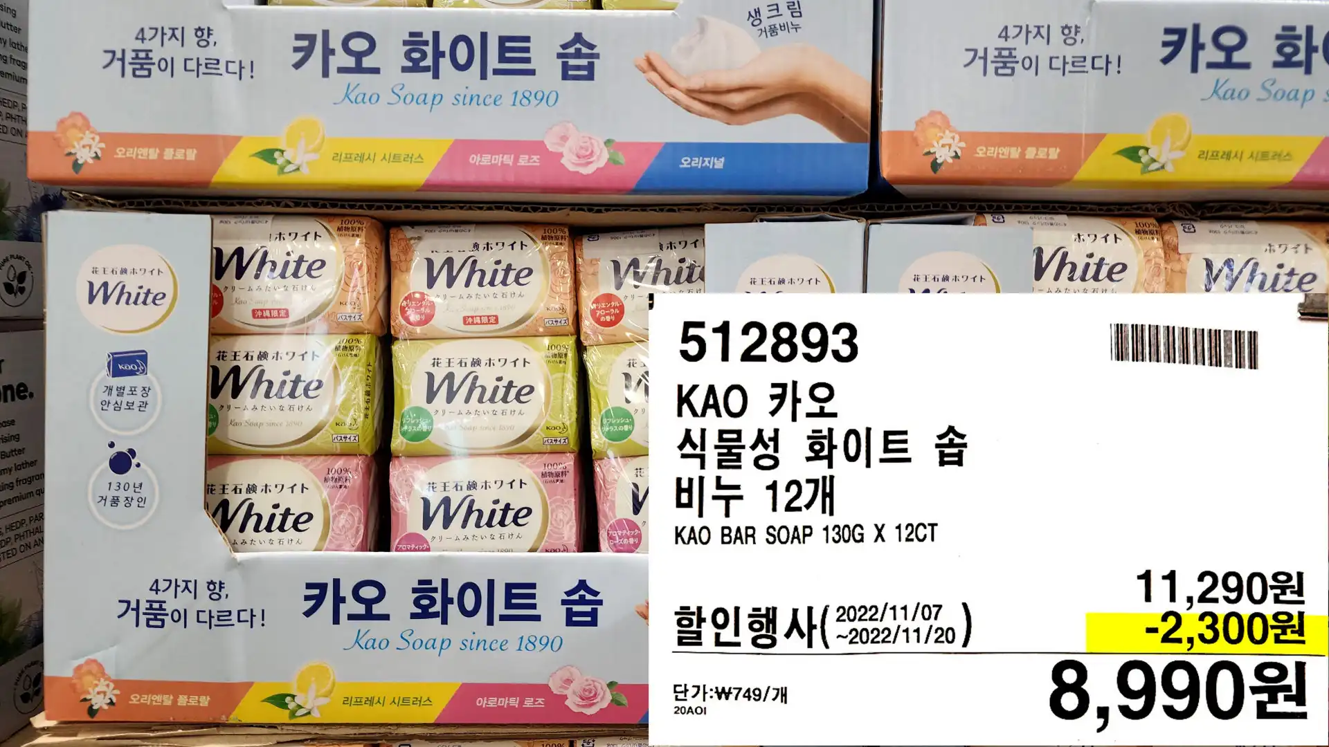 KAO 카오
식물성 화이트 솝
비누 12개
KAO BAR SOAP 130G X 12CT
8&#44;990원