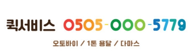  퀵 퀵서비스