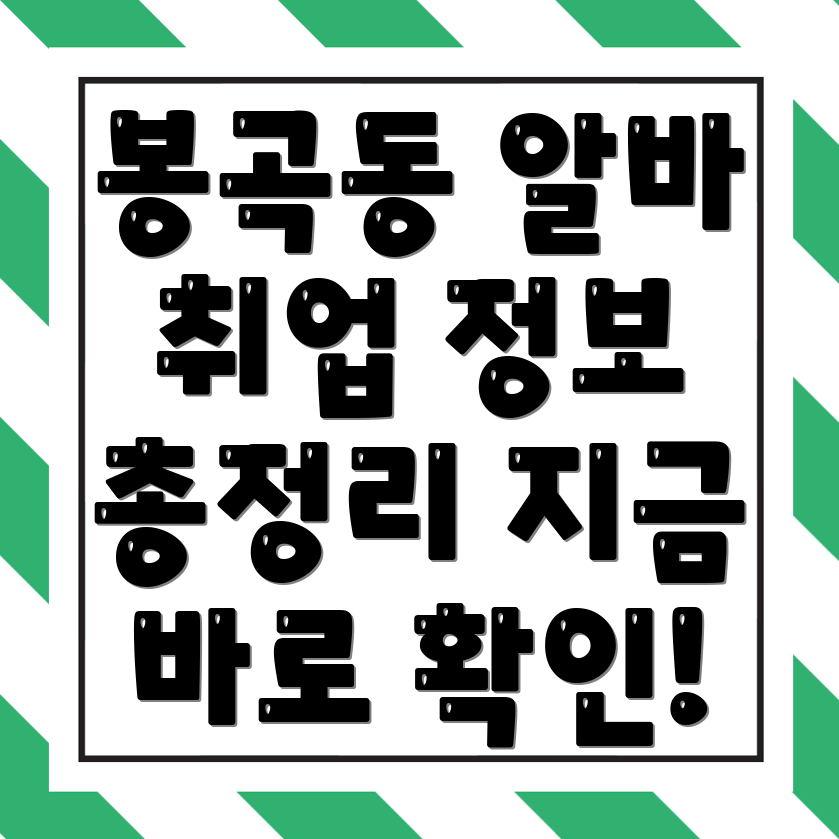 대전 서구 봉곡동 일자리