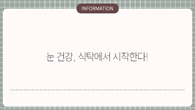 눈 건강을 위한 음식: 호박캐기와 관련된 수업