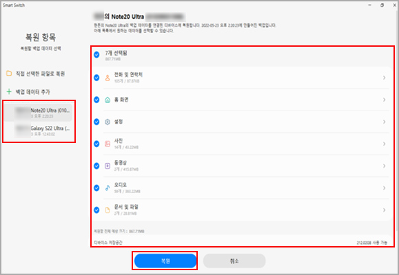 PC용 스마트스위치 프로그램으로 스마트폰 백업 복원-10 PC용 스마트스위치 프로그램으로 스마트폰 백업 복원-10