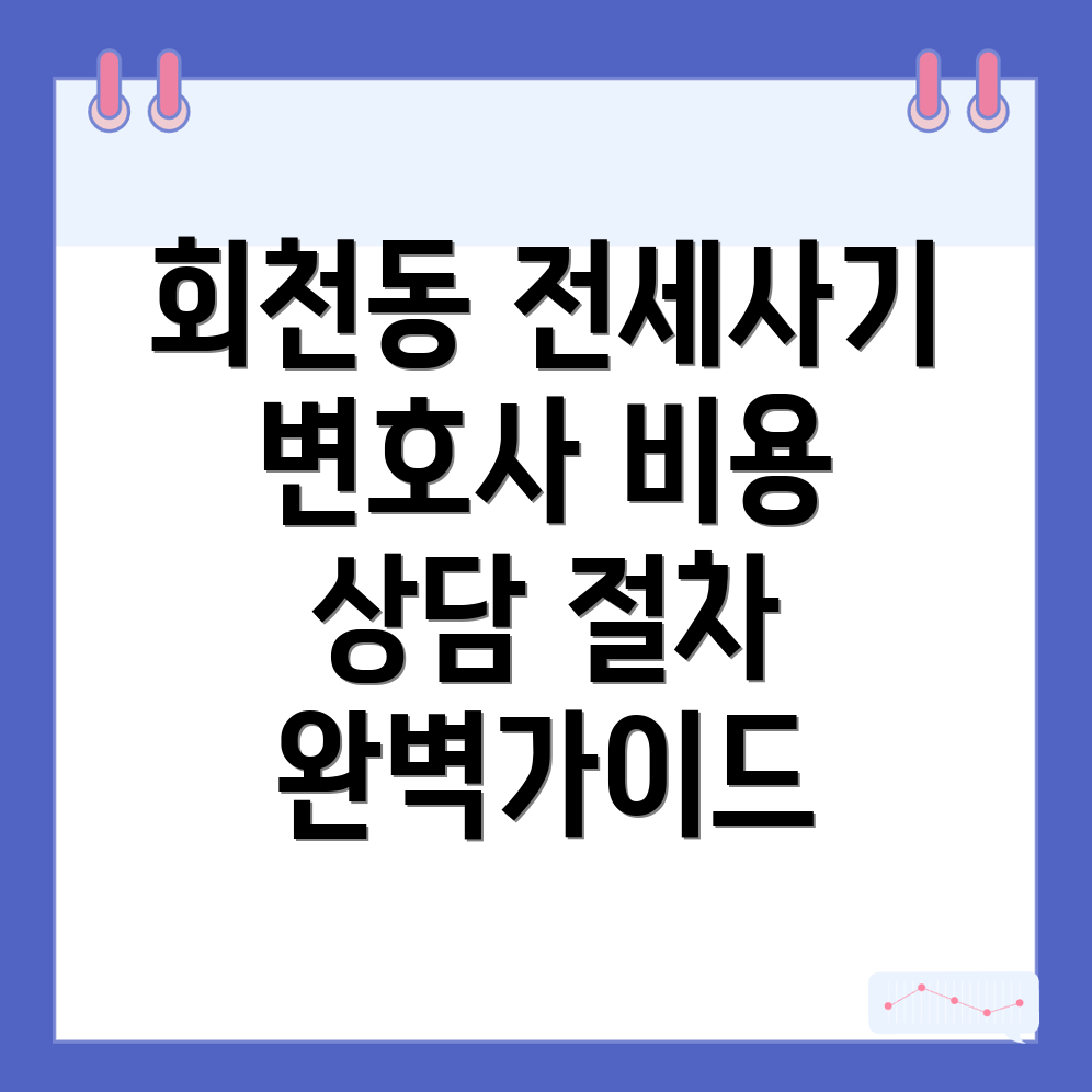 전세사기