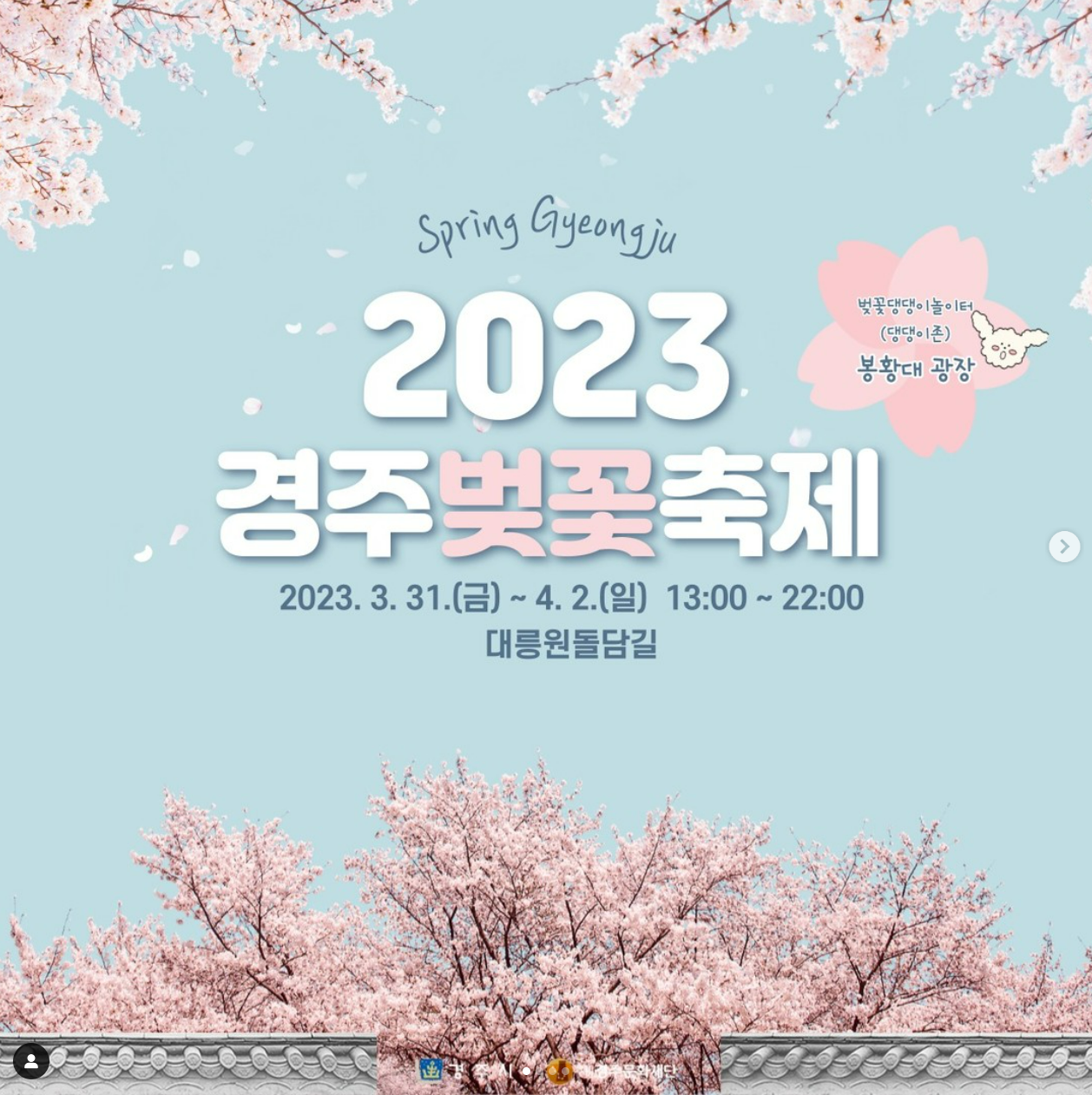 경주 벚꽃축제 벚꽃명소 벚꽃마라톤 대회