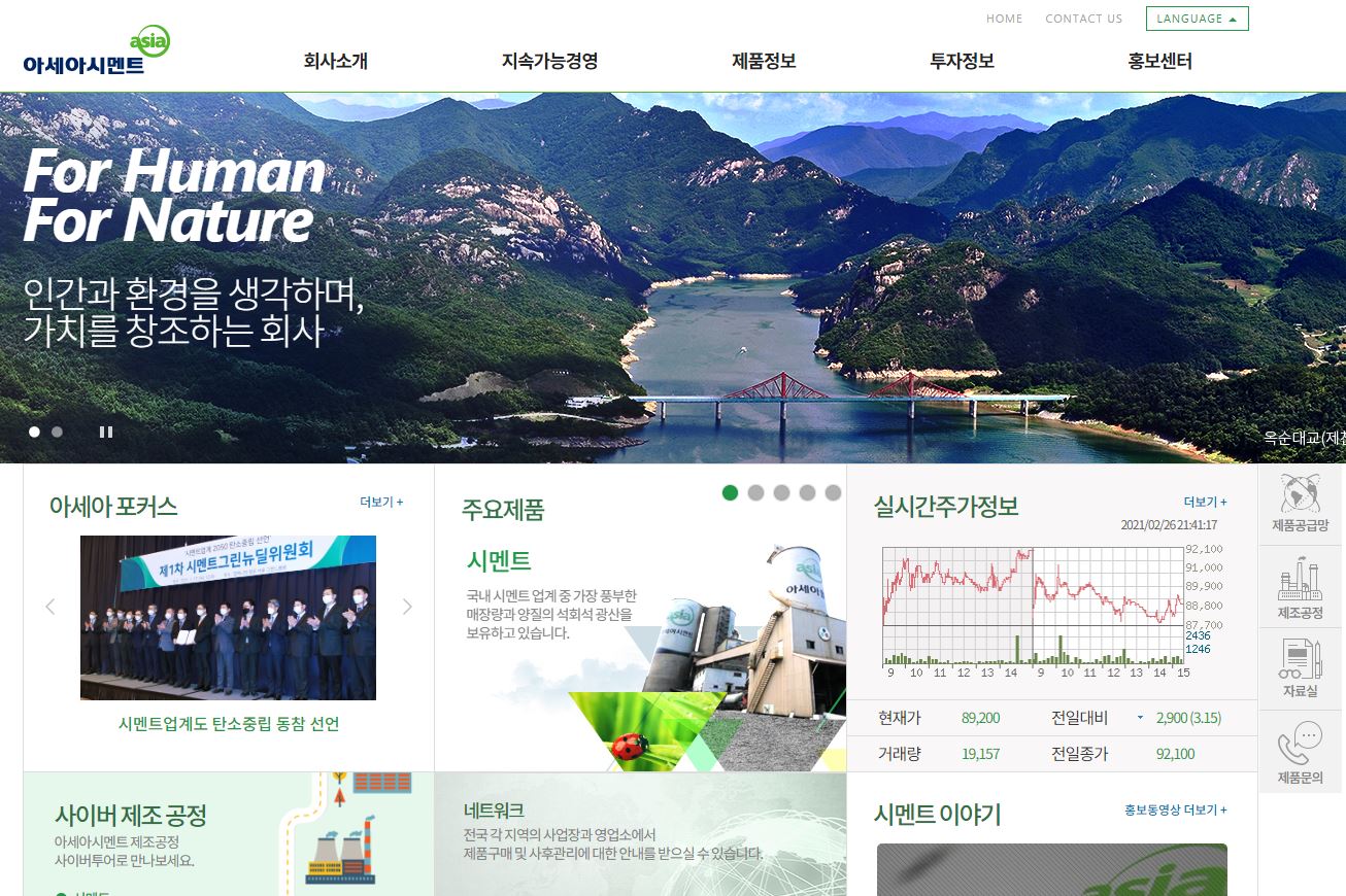  아세아시멘트 배당금(2020년 배당금)