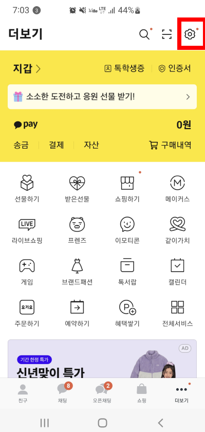 카톡-업데이트방법2
