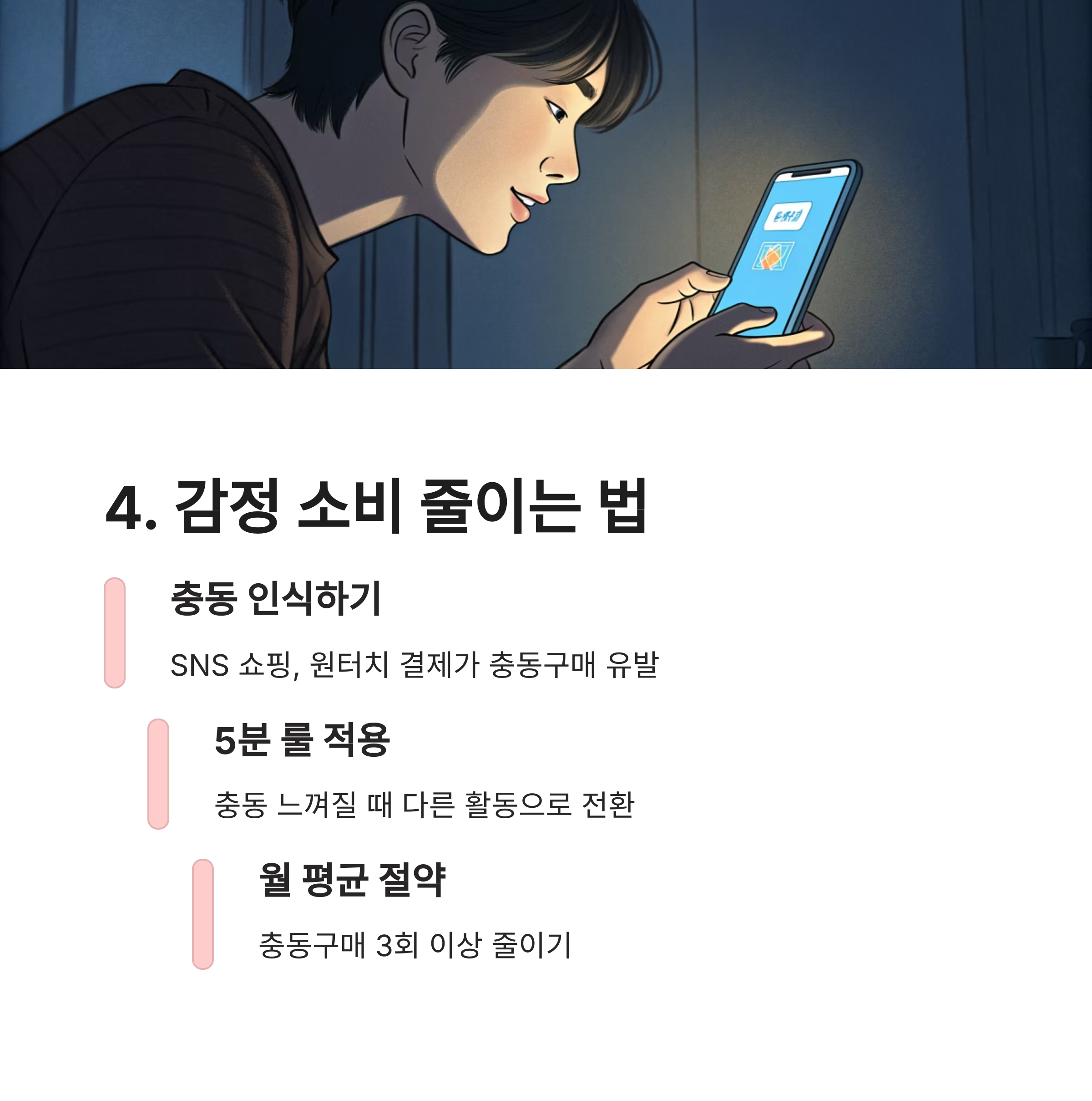 월급 작아도 돈이 모인다! 실천 가능한 소비 습관 7가지