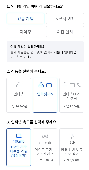 인터넷가입 조회