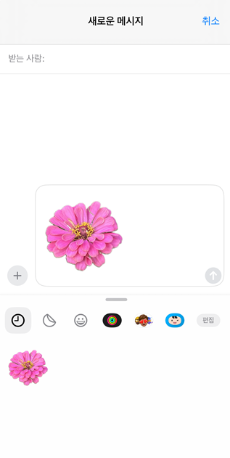 아이폰 스티커 저장 방법 6