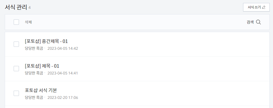 서식관리 페이지