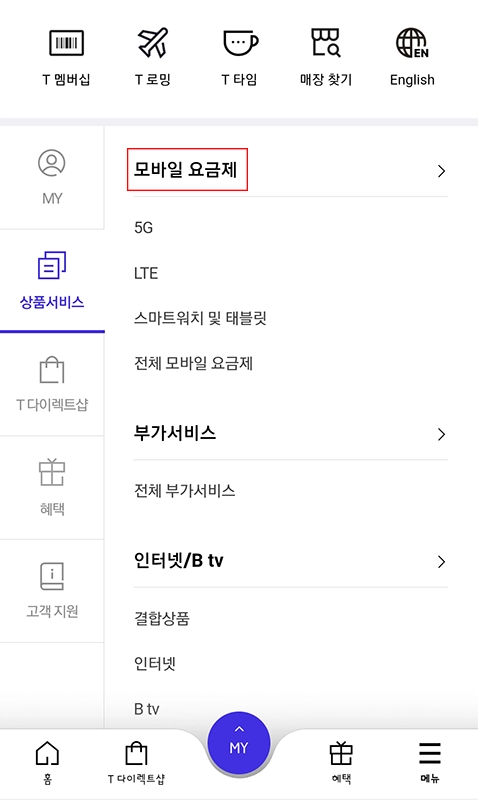 SKT-요금제-변경-방법-T플랜-에센스