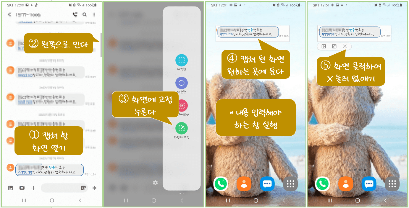 고정화면캡쳐 사용하는 방법 순서대로 설명