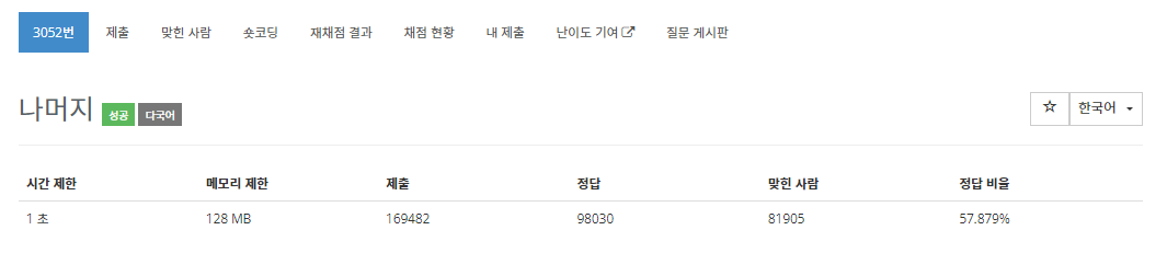  [백준 3052번 문제, 파이썬3] 나머지