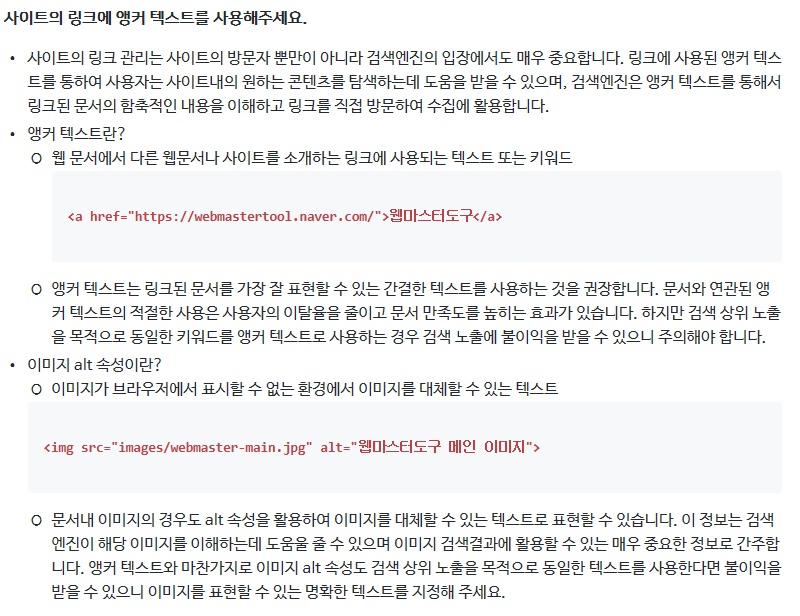  티스토리 블로그 만들고 방문자수 늘리기.. 사이트 콘솔 링크 관리와 앵커 텍스트