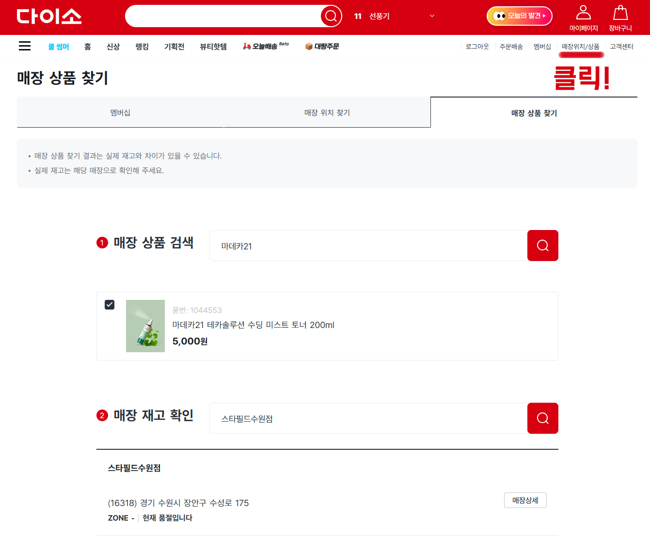 다이소 재고 조회사이트