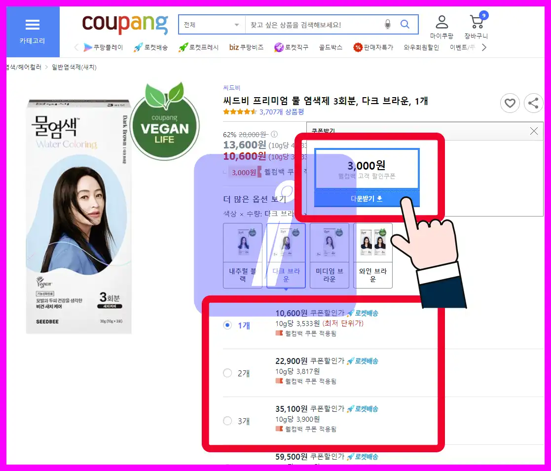 쿠팡 웰컴백 쿠폰 발급 및 사용 조건 - 주기적으로 받는 법