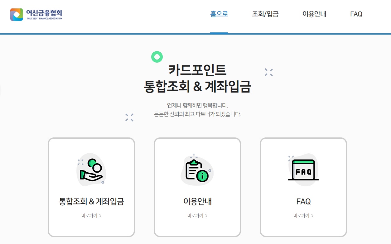 카드포인트 통합조회 사이트