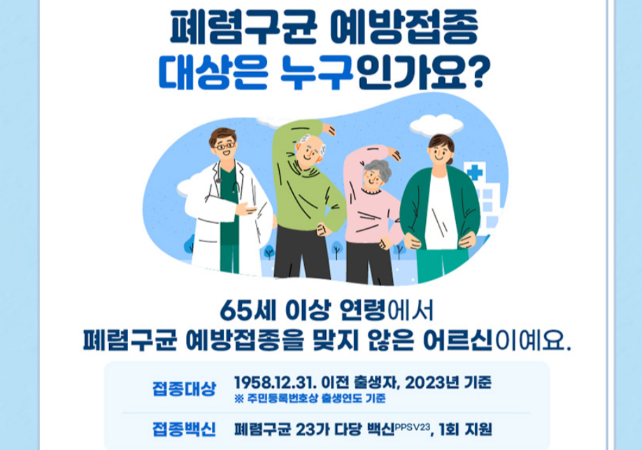 폐렴구균 예방접종 비용 2