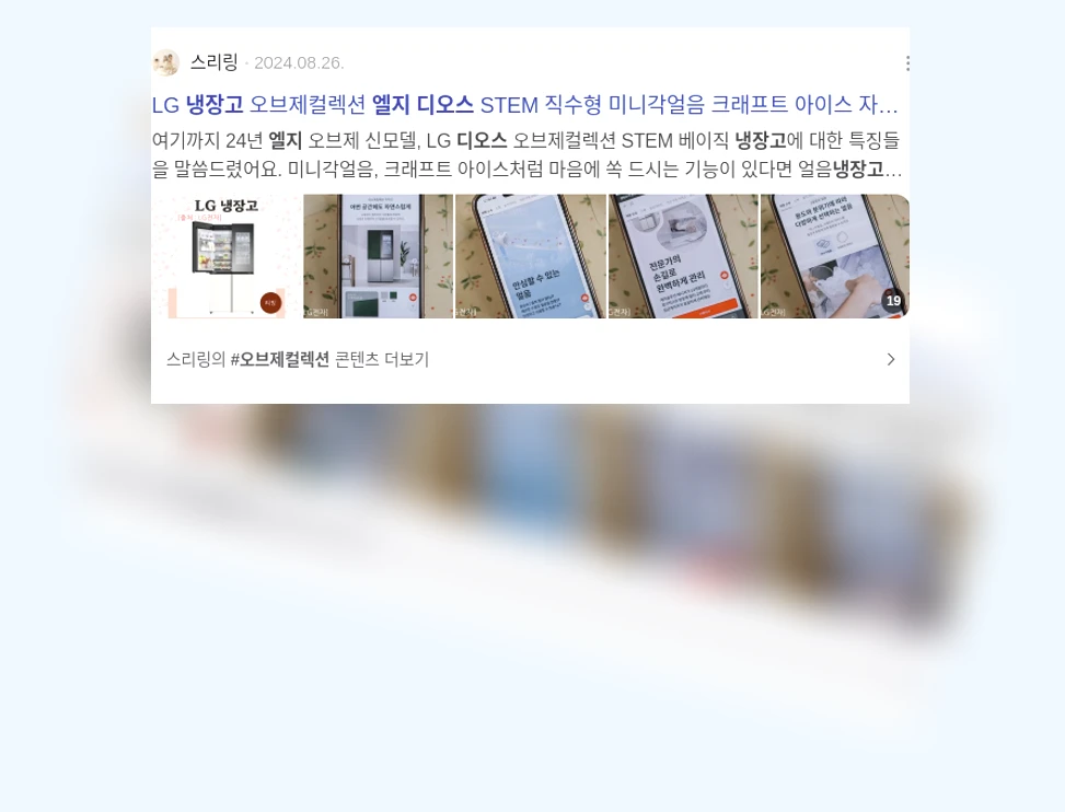 엘지 디오스 냉장고_2_subsection