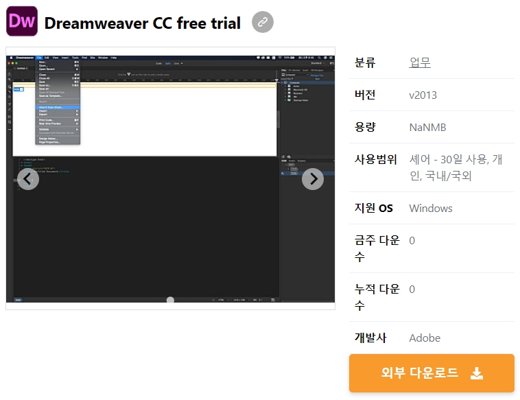 Dreamweaver-CC-free-trial