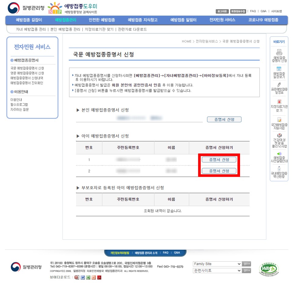 영유아 예방접종 확인서 영유아 검진표, 예방접종 7