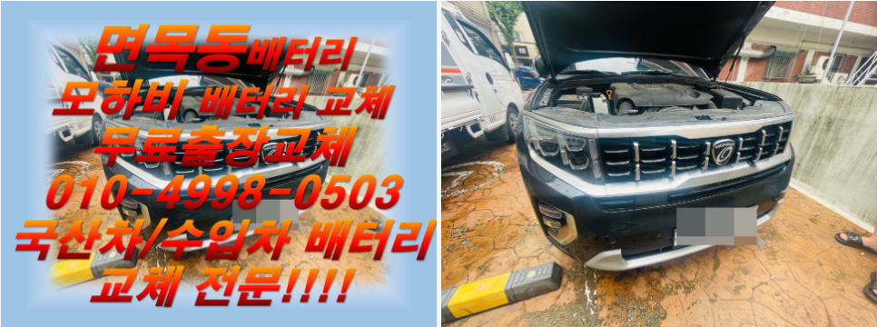  면목동배터리 모하비밧데리 무료출장교체_엑스프로 XP100L_우리동네배터리