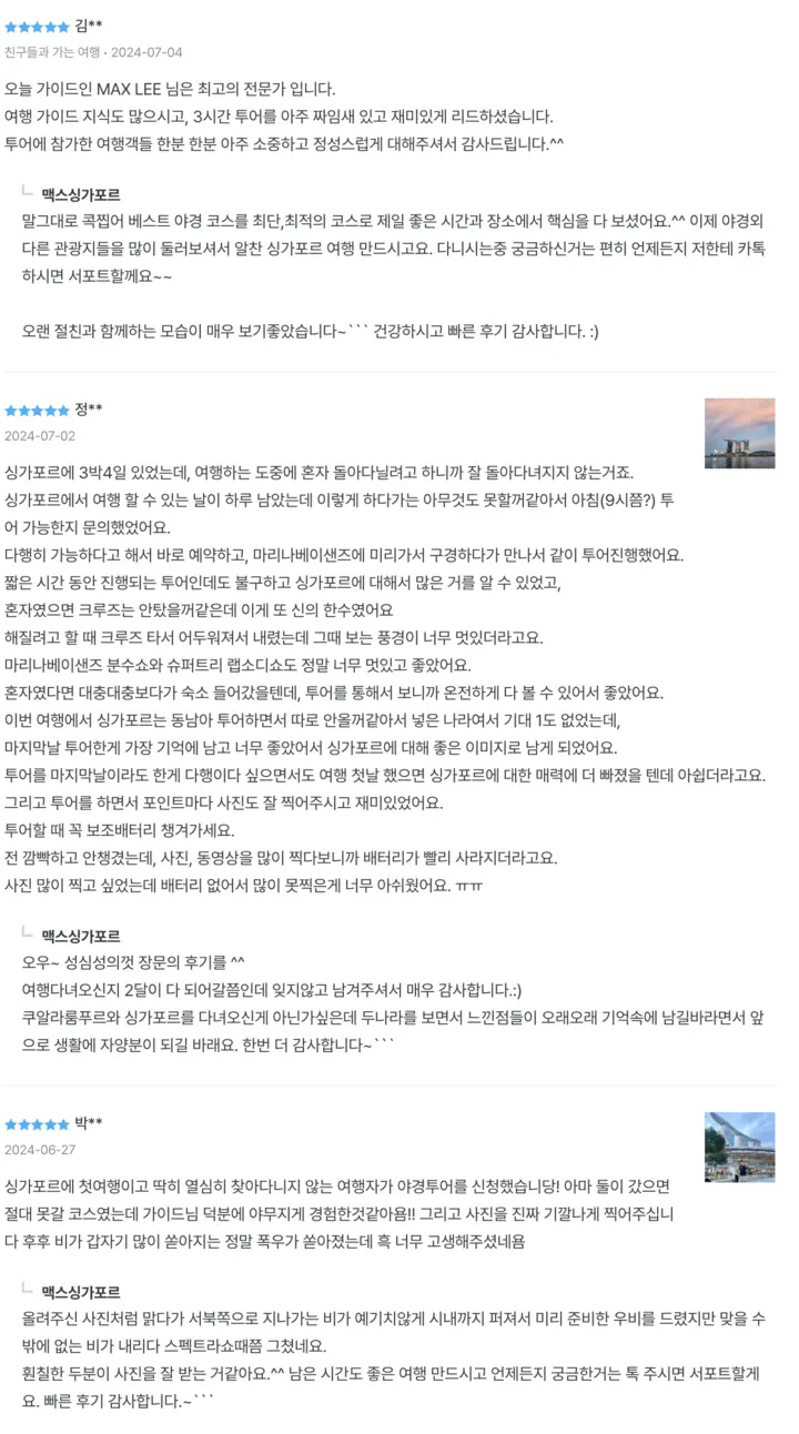 싱가포르콕찝어베스트야경투어후기