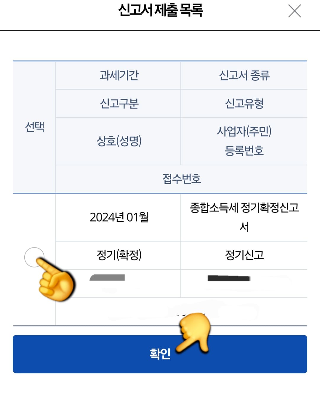 종합소득세-신고-삭제-및-취소-방법-안내-여기서-삭제-또는-취소하고자-하는-신고서를-선택한-뒤-하단의-확인-버튼을-눌러-주세요.