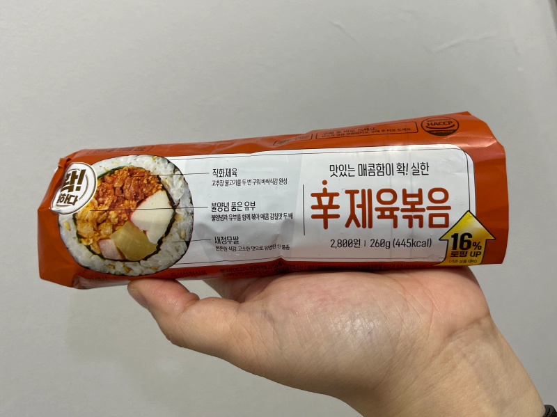 CU 편의점 김밥 통참치 제육볶음 백종원 열탄불고기 등심돈까스