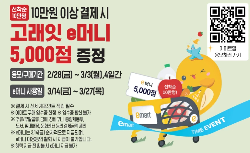 이마트 세일 행사 품목(2월 28일 ~ 3월 3일 고래잇 페스타)