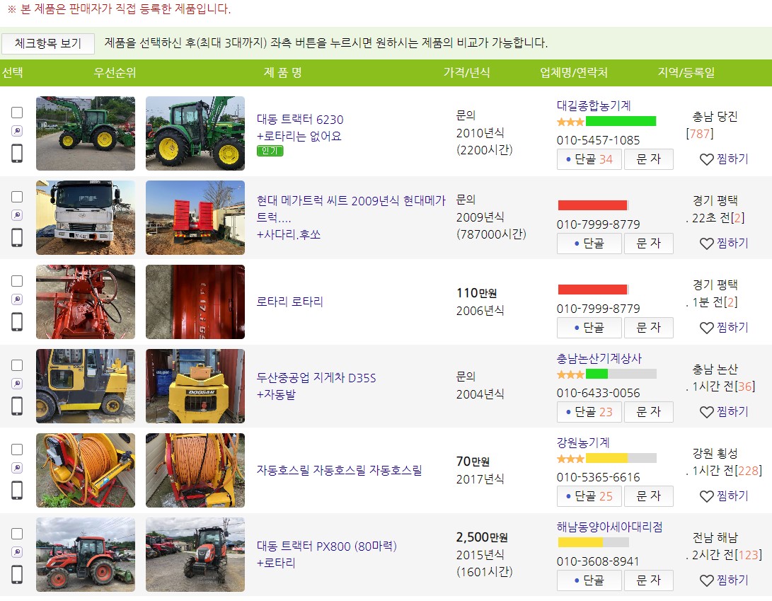  아그리즈 중고농기계 부품 | 사실때 파실때