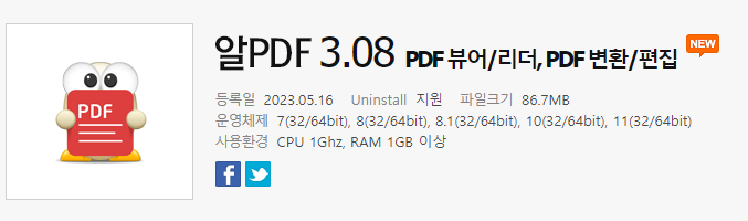  알PDF 뷰어 다운로드 설치 방법
