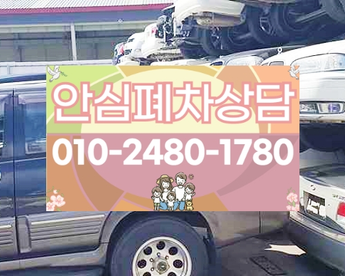 서울시관악구폐차장