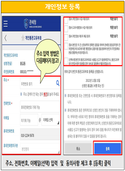 개인 통관번호 등록
