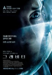 그래비티 포스터