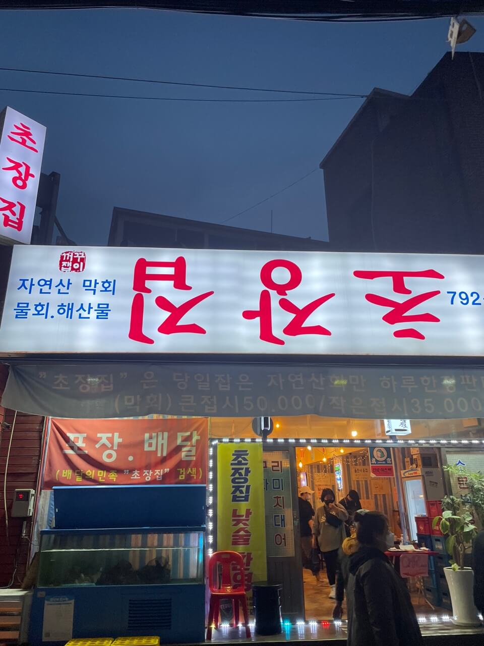 초장집 이미지