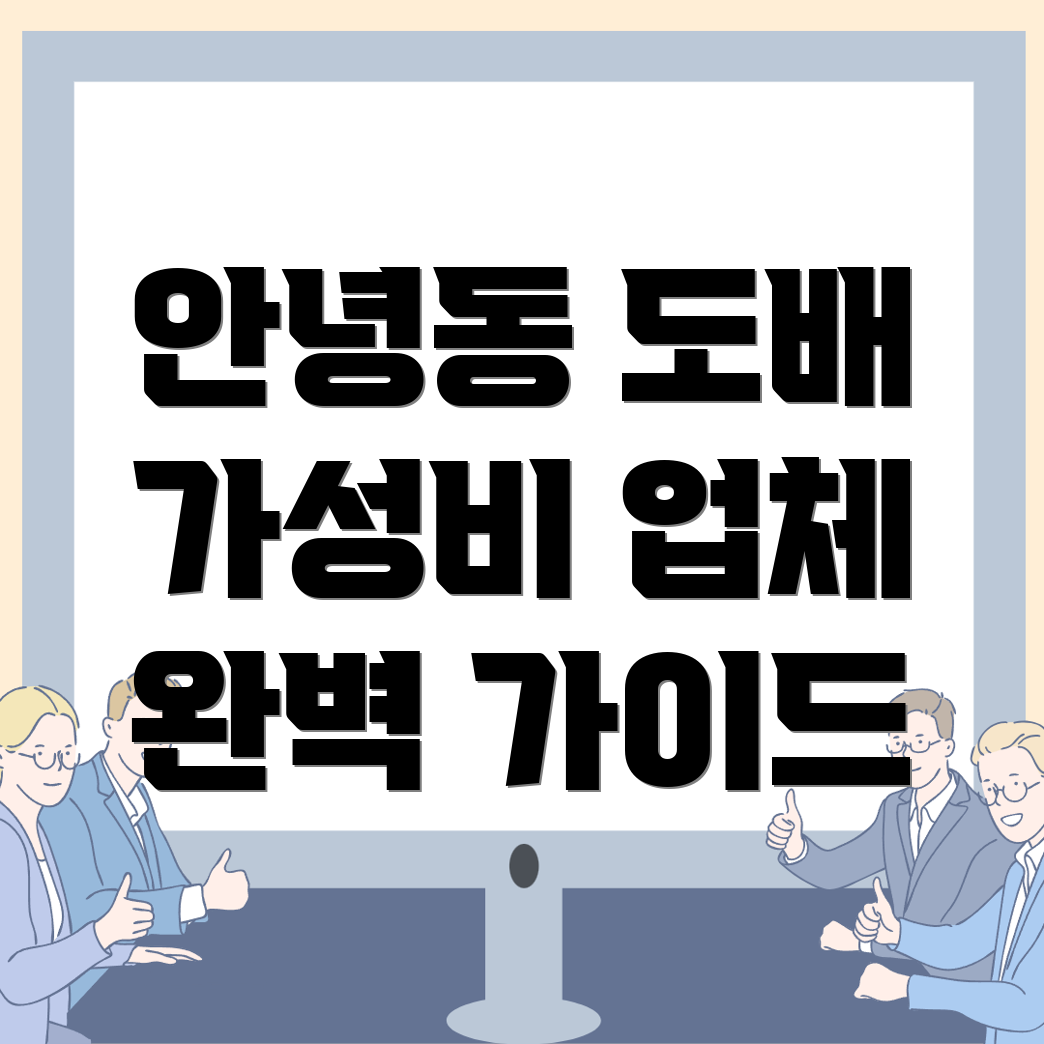 화성시 도배장판 가격