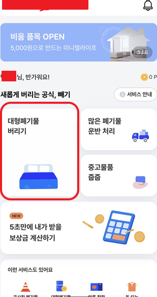 빼기 어플 이용하기