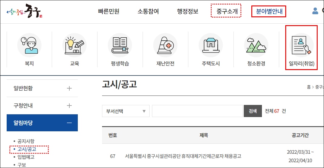 서울 중구청 홈페이지 일자리경제과 사회복지과 주소 바로가기
