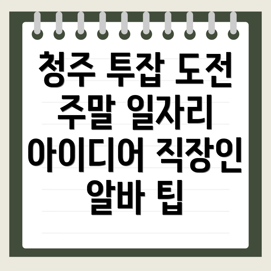 투잡