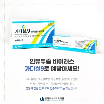 가다실 9가 접종 간격 나이 가격 효과_14