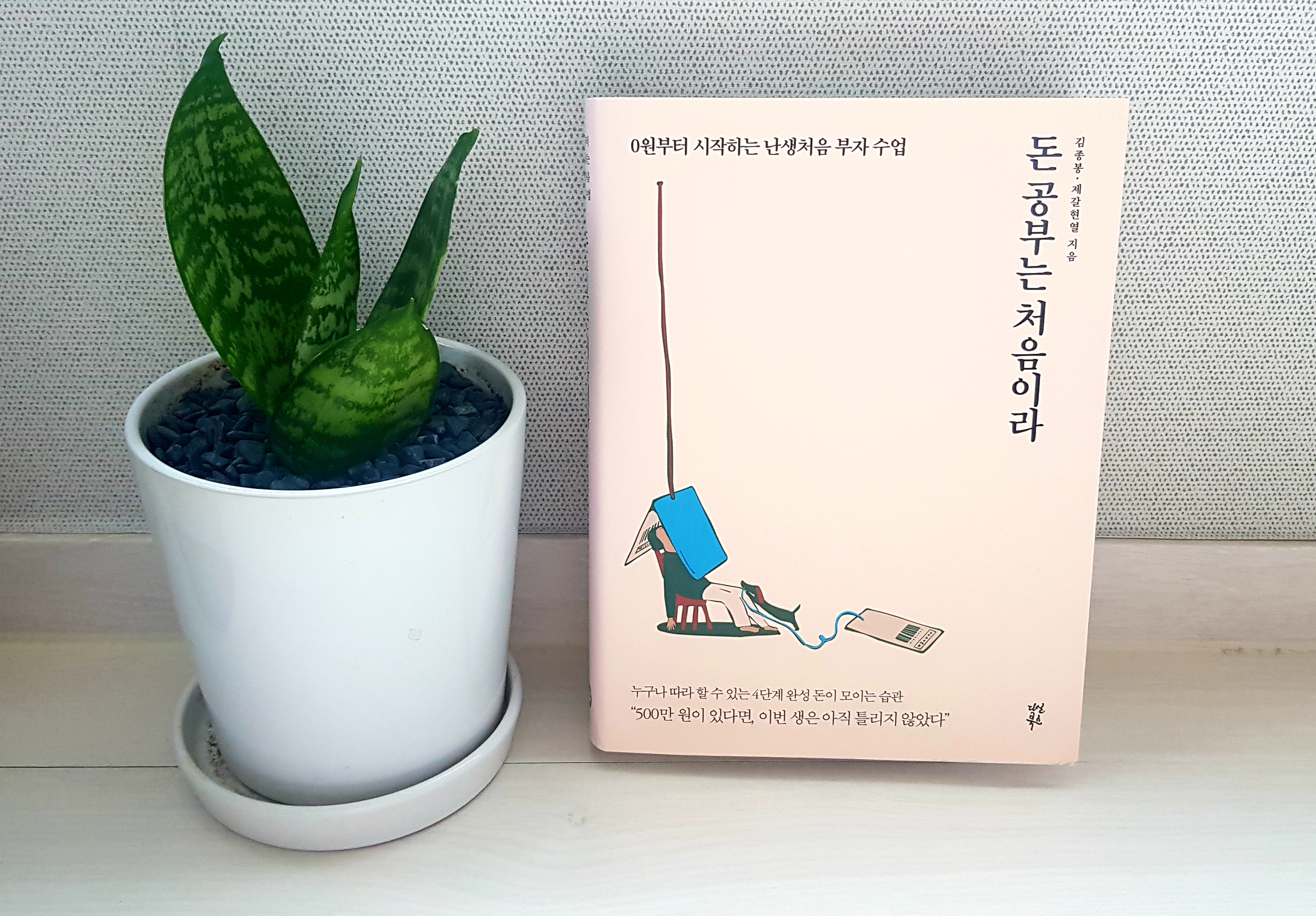  월급이 적다고 좌절하기는 아직 일러요c️